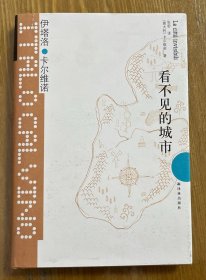 看不见的城市