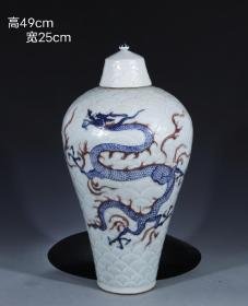 旧藏元代天青釉青花釉里红刻瓷海水龙纹带盖梅瓶
