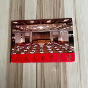人民大会堂菜谱 明信片（16张全）