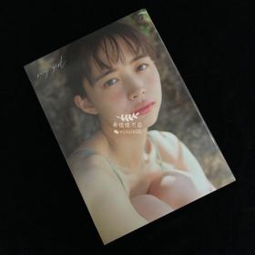 井桁弘惠 1st写真集「my girl」 井桁弘恵