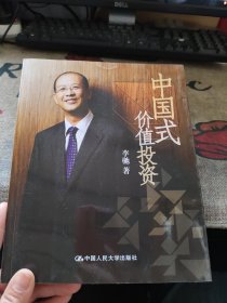 中国式价值投资