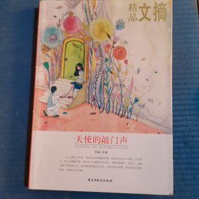 精品文摘：天使的敲门声