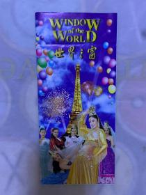 旅游简介   世界之窗   折页