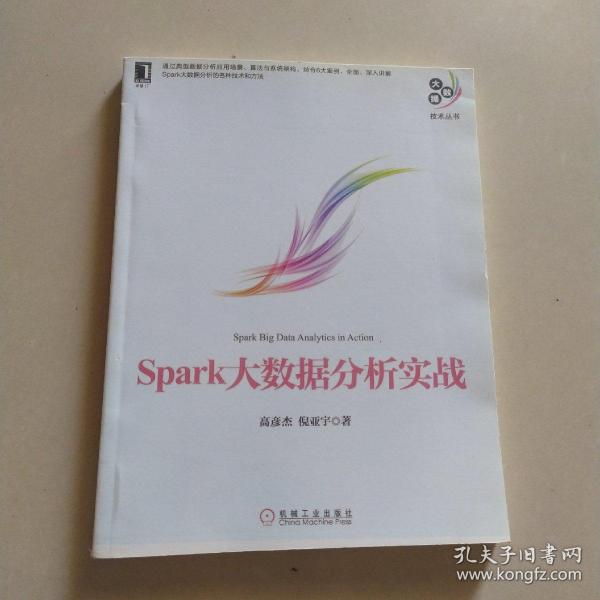 Spark大数据分析实战