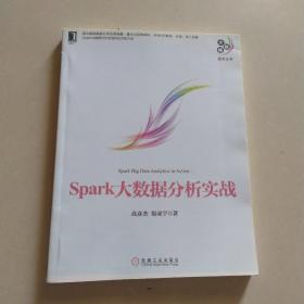 Spark大数据分析实战