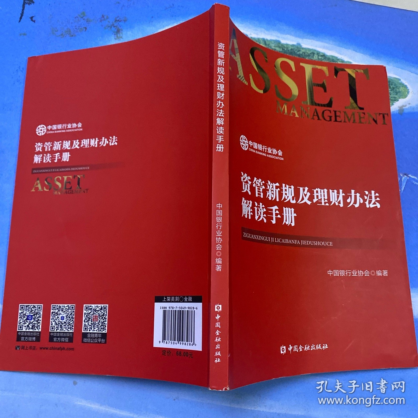 资管新规及理财办法解读手册