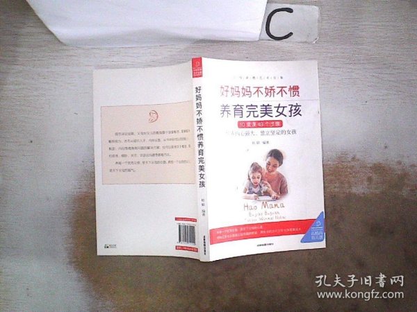 父母家教艺术全集-好妈妈养育完美男孩女孩的300个细节（套装全5册）