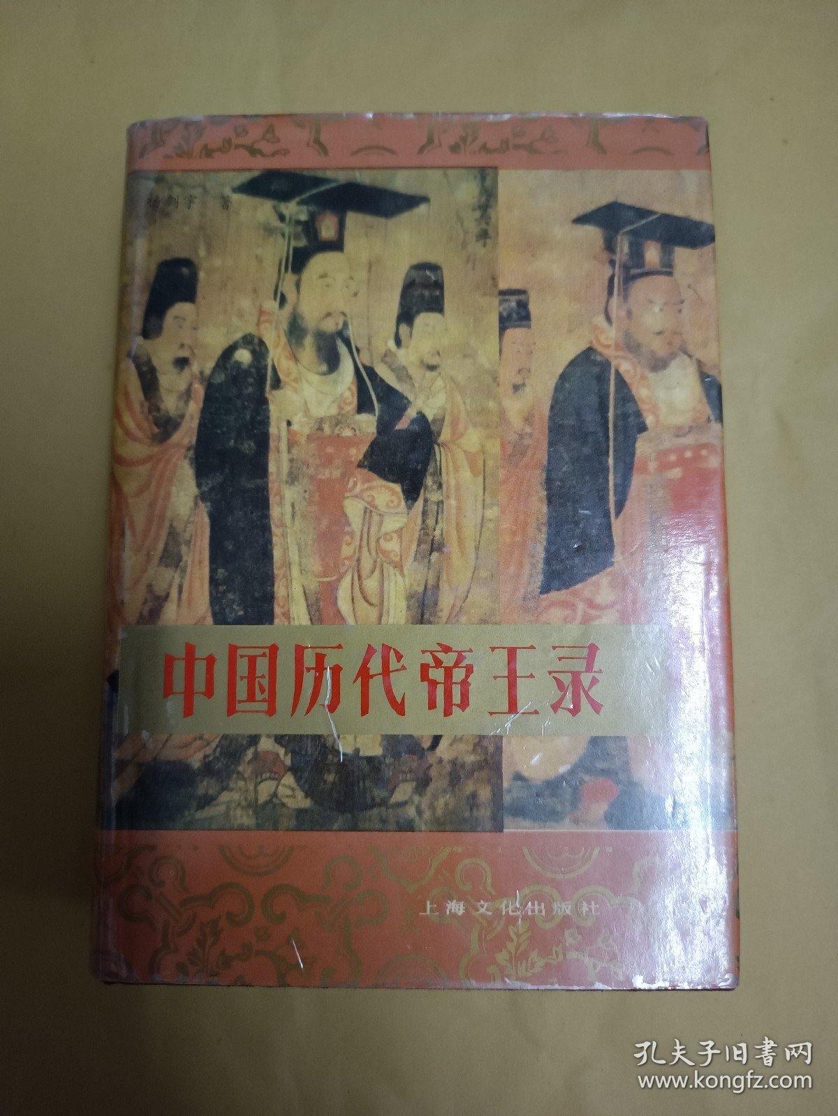 中国历代帝王录(精装)