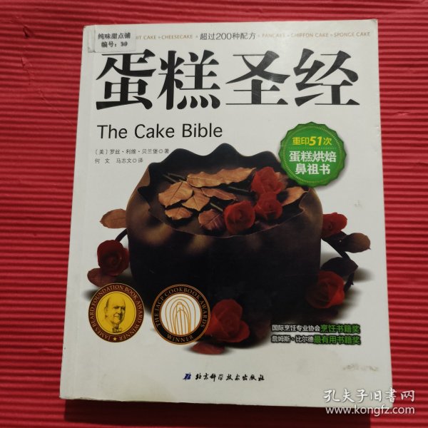 蛋糕圣经