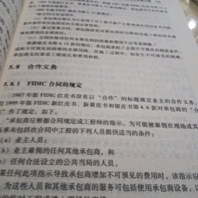 FIDIC合同原理与实务