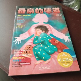 母亲的味道