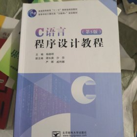 c语言程序设计教程