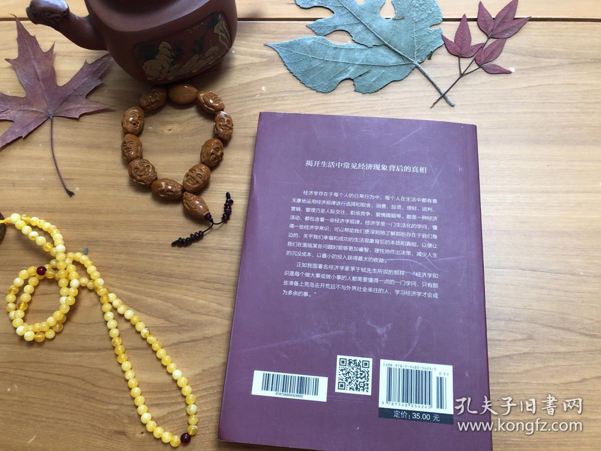 经济常识一本全