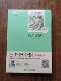 白洋淀纪事
