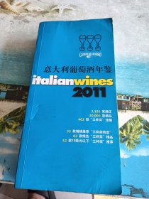 意大利葡萄酒年鉴2011