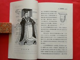 中国古代服饰（增订版）