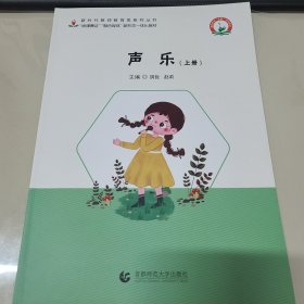 声乐（上册）