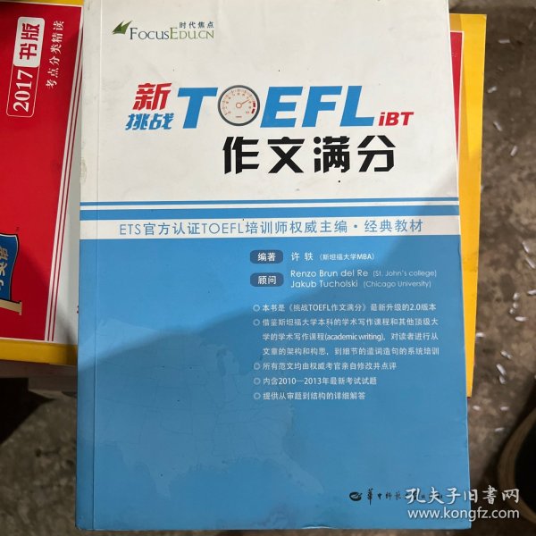 新挑战TOEFL iBT作文满分 托福作文 托福满分作文 托福高分作文 托福写作