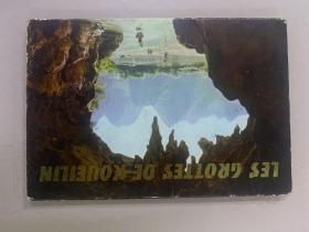 明信片:桂林岩洞(12张全