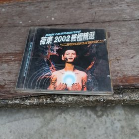 cd：荷东2002终极精选