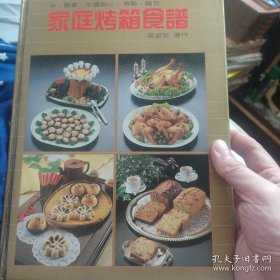 家庭烤箱食谱