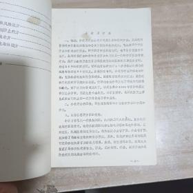 全国中医骨伤科技术成果转让资料汇编(油印本)