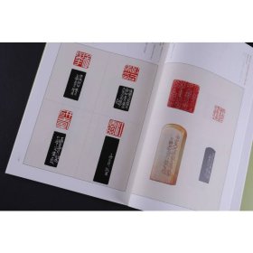 中国篆刻名品·黄牧甫篆刻名品 9787547927304