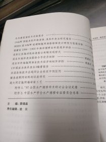 中国水产捕捞学术研讨会论文集（二）