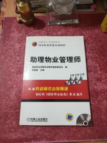 助理物业管理师