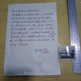 湖南浏阳人，机械学专家，1955年中国科学院院士雷天觉手稿1页，附小照片1张）