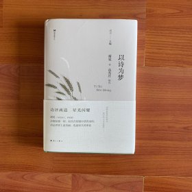 以诗为梦