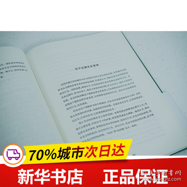 民法总论授课实录