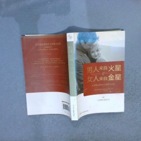 男人来自火星,女人来自金星