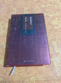 甲骨文丛书·紫禁城的荣光：明清全史