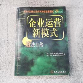 企业的自然课:从雨林中寻找持续赢利的商业法则