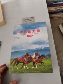 生长的力量 素质教育 邵学良