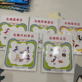 乌鸦面包店系列（全五册）