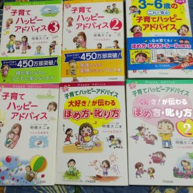 日文原版《儿童教育》绘画文字版，名桥大二 著，1万年堂出版，六册合售。