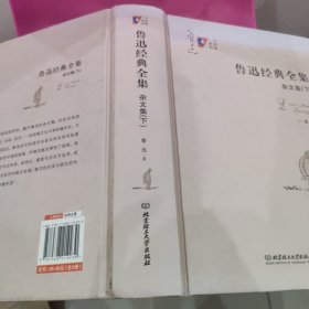 鲁迅经典全集