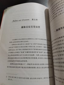 媒体文化与消费时代