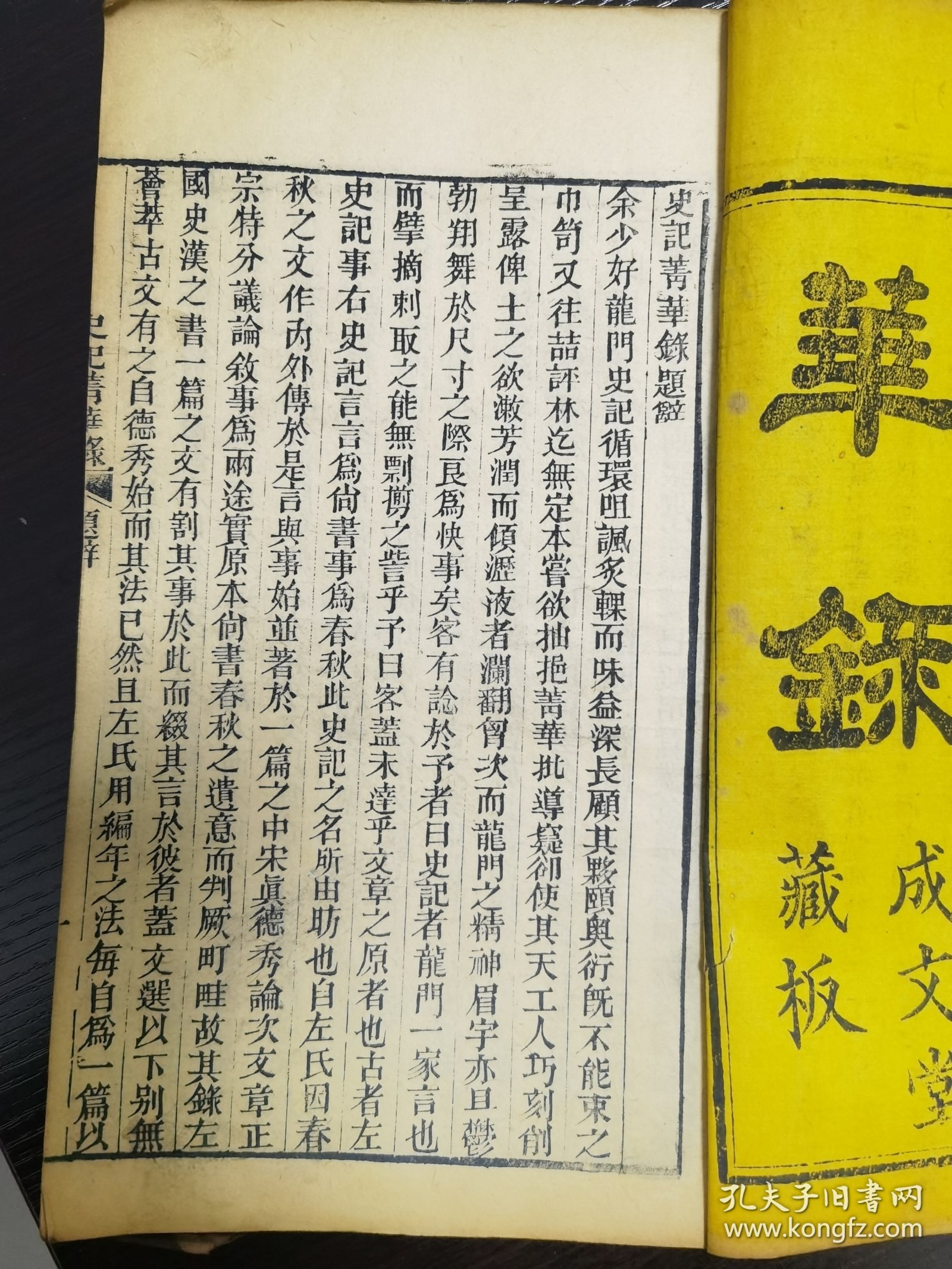 史记精华录，清代刻本，全六卷，存卷一卷三卷六，三册合售，10