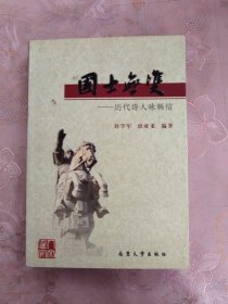 国士无双:历代诗人咏韩信