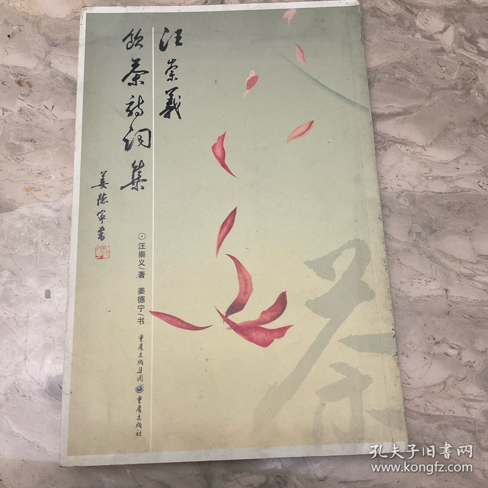 汪崇义饮茶诗词集