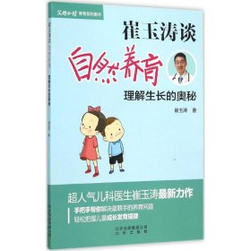 理解生长的奥秘崔玉涛