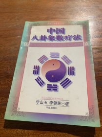 针灸心传