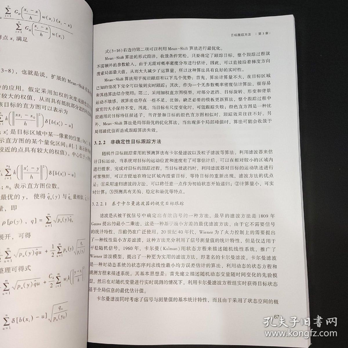 基于深度学习的复杂场景下对象追踪算法研究