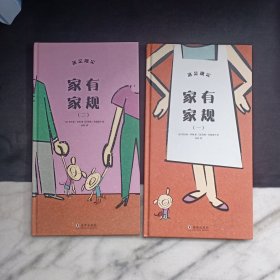 这是规定（套装全三册）