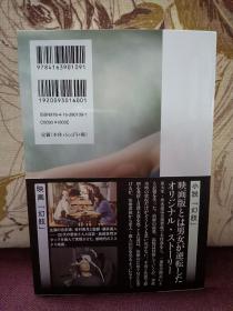 【日本推理小说作家 推理之神 岛田庄司 签名本 《幻肢》文艺春秋2014年初版精装本】附赠该书中文版：青岛出版社全新正版塑封精装未拆《幻肢》一本，超值！