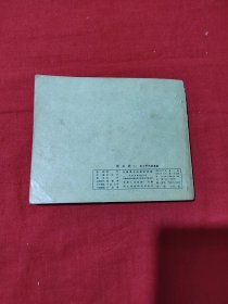 《创业史》连环画