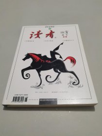 《读者》杂志 欣赏精华(卷六)